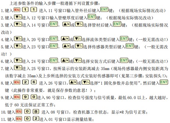 液體超聲波流量計安裝管道參數圖